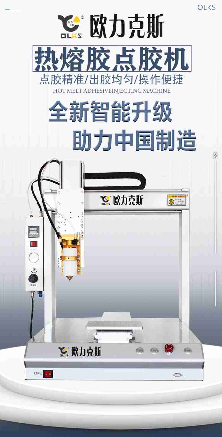 熱熔膠<a href='http://www.haojianlou.cn/' class='keys' title='點(diǎn)擊查看關(guān)于點(diǎn)膠機(jī)的相關(guān)信息' target='_blank'>點(diǎn)膠機(jī)</a>