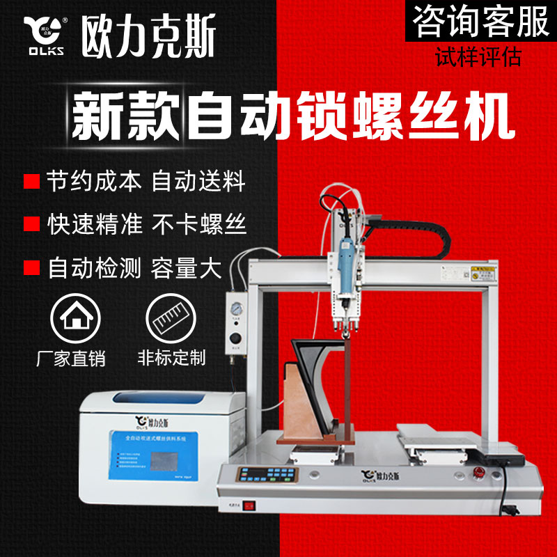 桌面式自動鎖螺絲機(jī)