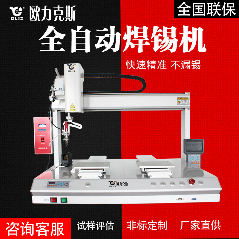 全自動(dòng)焊錫機(jī) 全自動(dòng)焊錫機(jī)