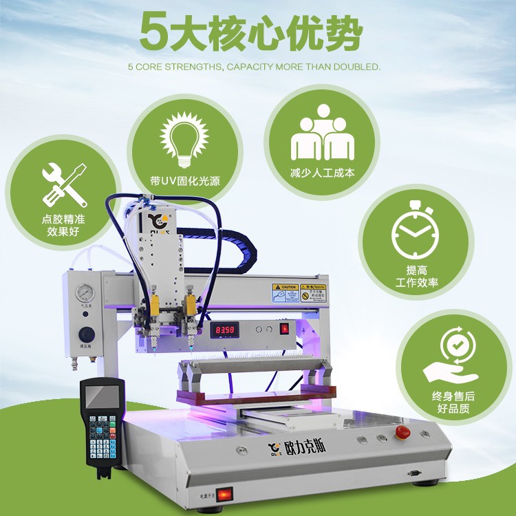 UV固化點(diǎn)膠機(jī)優(yōu)勢