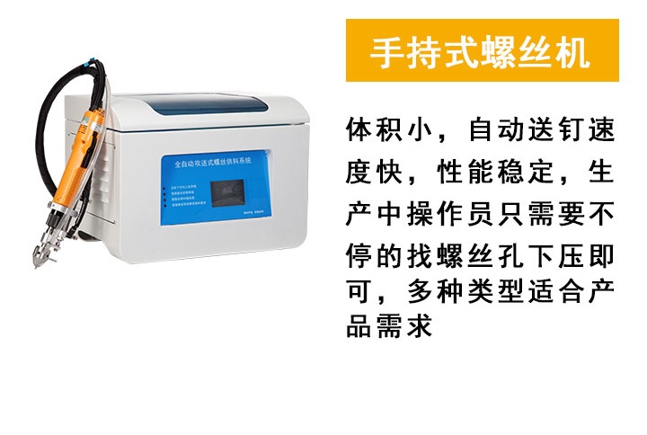 手持式<a href='http://www.haojianlou.cn/zdslsj.htm' class='keys' title='點擊查看關(guān)于鎖螺絲機的相關(guān)信息' target='_blank'>鎖螺絲機</a>