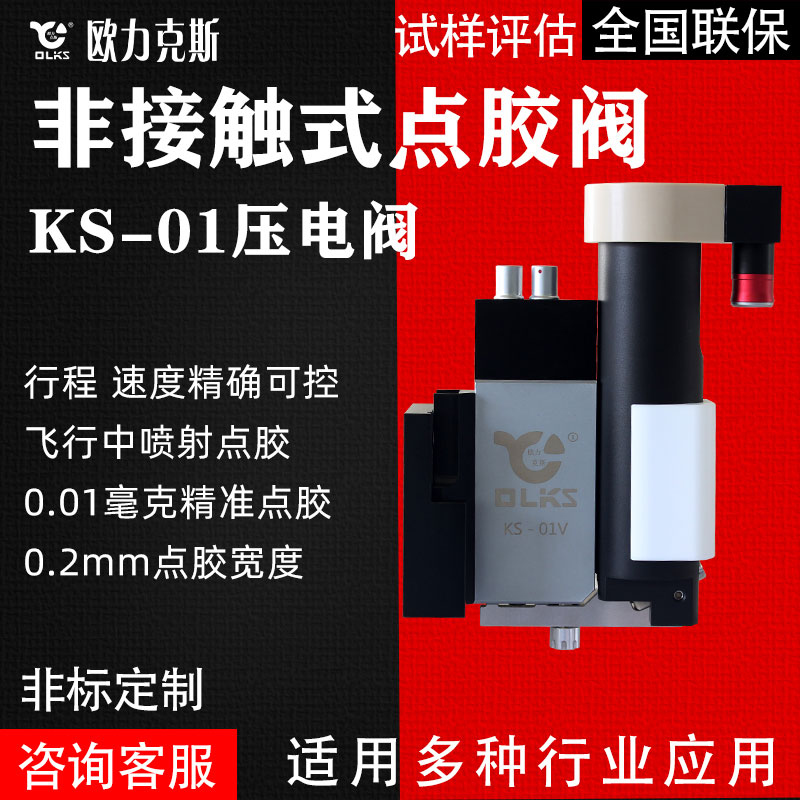 壓電噴射閥 壓電噴射閥