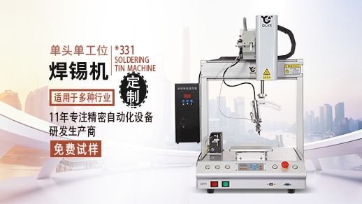全自動<a href='http://www.haojianlou.cn/' class='keys' title='點擊查看關于焊錫機的相關信息' target='_blank'>焊錫機</a>