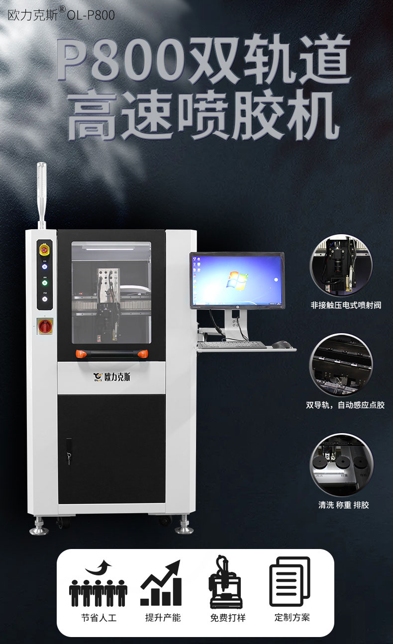 噴射<a href='http://www.haojianlou.cn/' class='keys' title='點(diǎn)擊查看關(guān)于點(diǎn)膠機(jī)的相關(guān)信息' target='_blank'>點(diǎn)膠機(jī)</a> 噴射點(diǎn)膠機(jī)