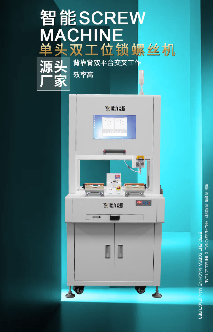 單頭雙工位鎖螺絲機(jī)1 單頭雙工位鎖螺絲機(jī)1
