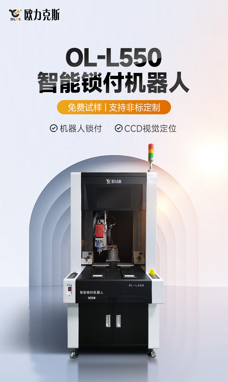 智能鎖付機器人1 智能鎖付機器人1