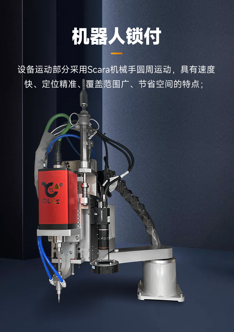 智能鎖付機器人6 智能鎖付機器人6