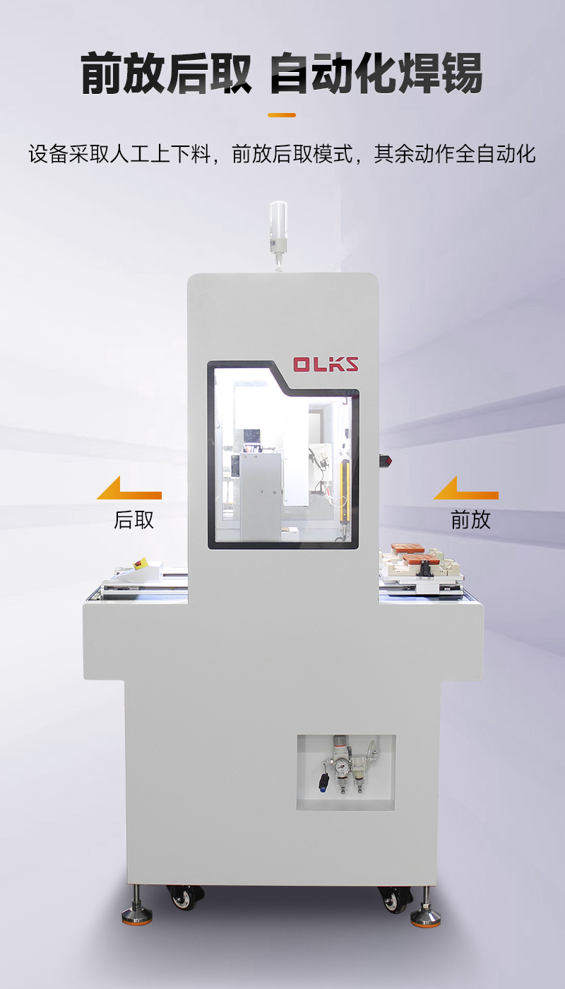 OL-ZH-5331智能焊錫機6 OL-ZH-5331智能焊錫機6
