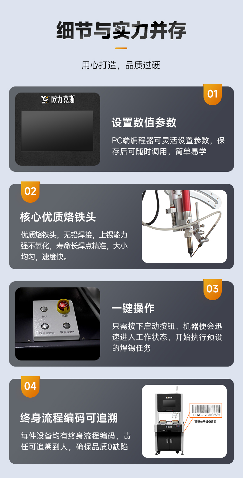 OL-ZH-5331智能焊錫機7 OL-ZH-5331智能焊錫機7