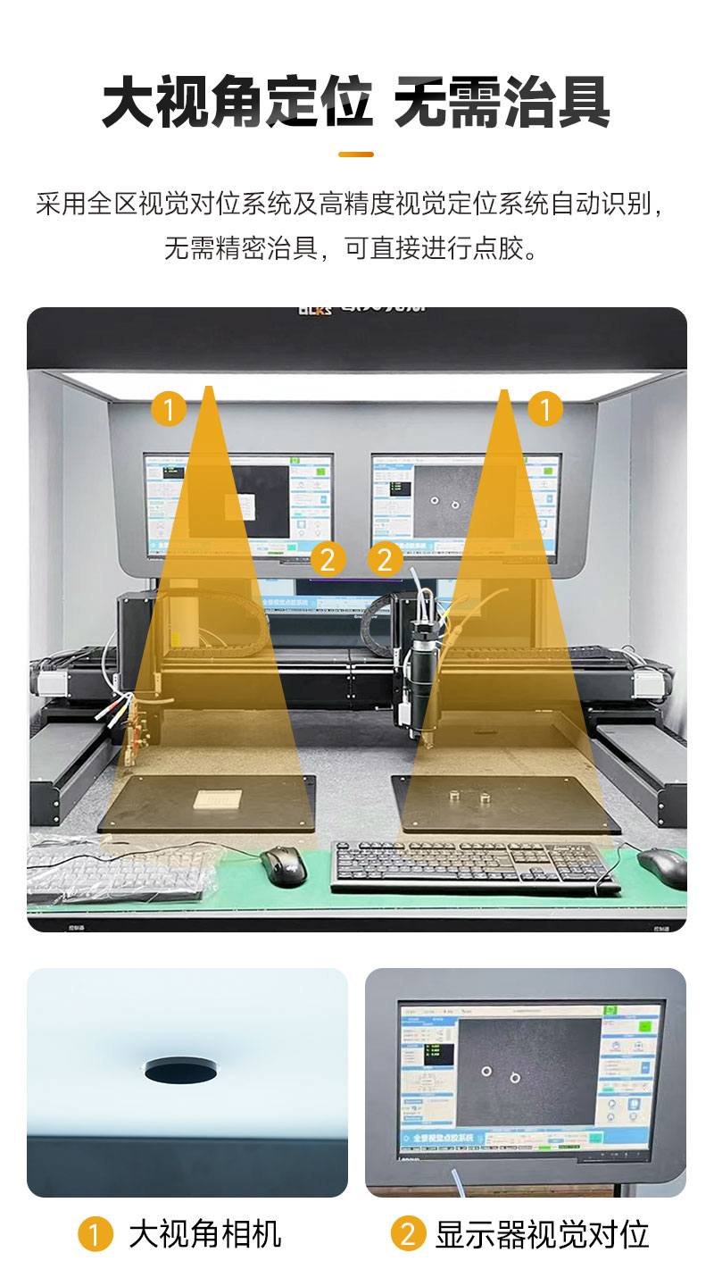 雙頭雙工位大視角視覺(jué)<a href='http://www.haojianlou.cn/' class='keys' title='點(diǎn)擊查看關(guān)于點(diǎn)膠機(jī)的相關(guān)信息' target='_blank'>點(diǎn)膠機(jī)</a>6