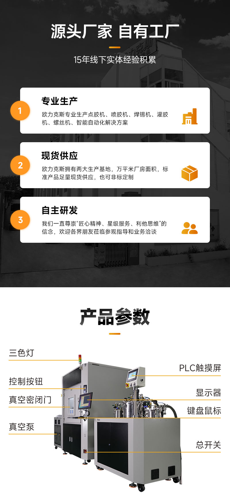 OL-G872-ZK真空灌膠機(jī)-3