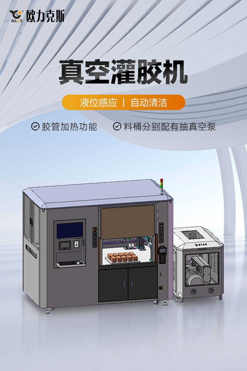 真空灌膠機(jī)-1