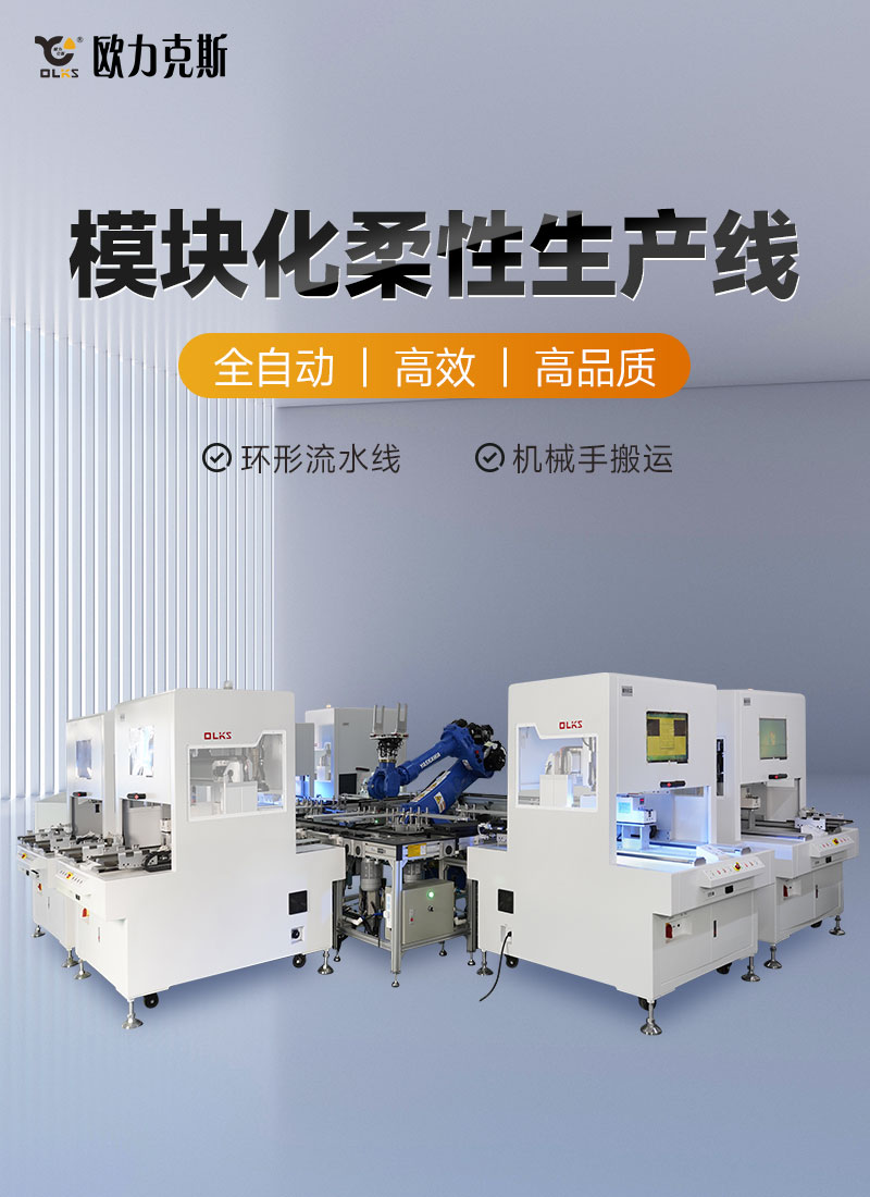 模塊化柔性生產(chǎn)線-1 模塊化柔性生產(chǎn)線-1